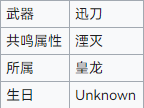 《鸣潮》丹瑾角色图鉴