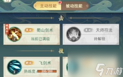 仙剑奇侠传新的开始技能书怎么获得-技能书获取攻略
