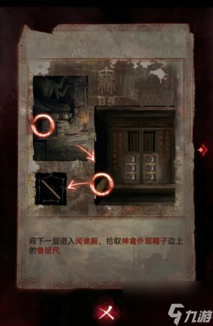 纸嫁衣6第四章怎么过 纸嫁衣6第四章图文攻略
