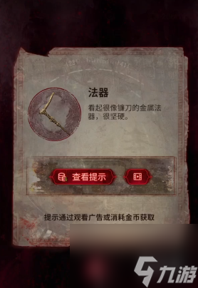 纸嫁衣6第4章通关心得