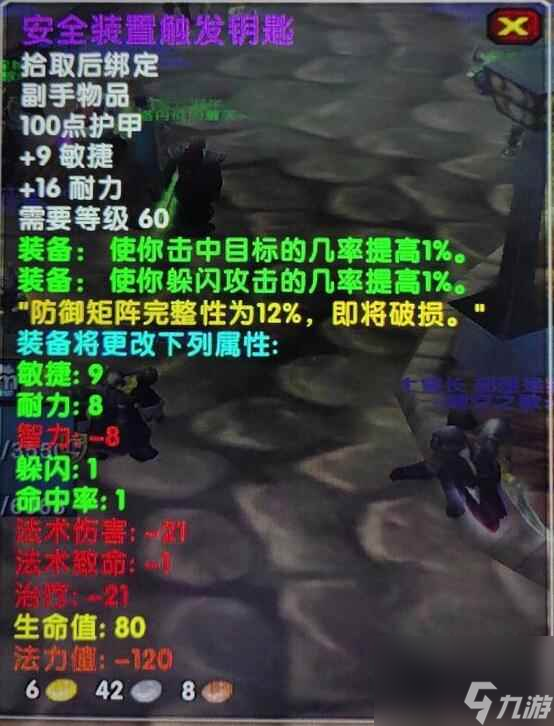 《魔兽世界》乌龟服安全装置触发钥匙获取方法