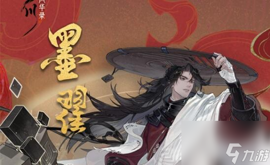 <a id='link_pop' class='keyword-tag' href='https://www.9game.cn/wcfhl/'>忘川风华录</a>全新天品名士墨翟即将上线：一笠平生侠义布衣