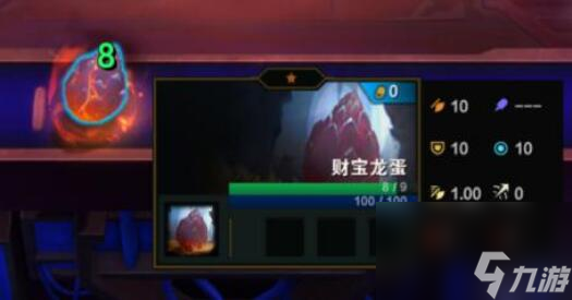 云顶之弈财宝龙蛋打开方法