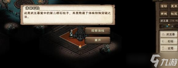 烟雨江湖96级突破任务M6 米乐锻体昧攻略详解(图5)