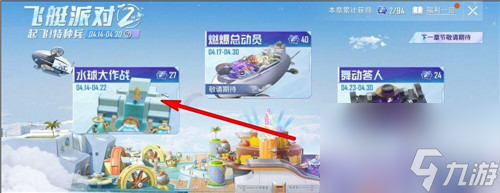 和平精英水球大作战玩法介绍？和平精英攻略分享