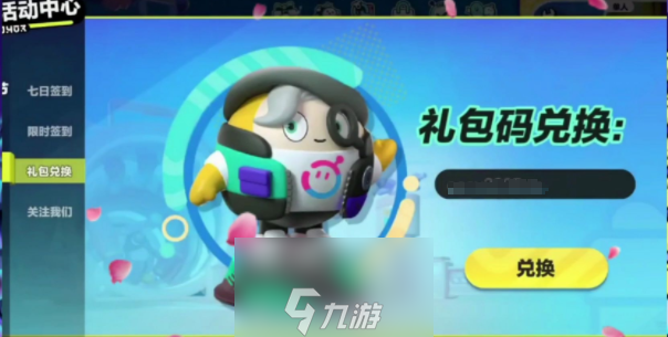 蛋仔派对最新皮肤兑换码 兑换码使用介绍