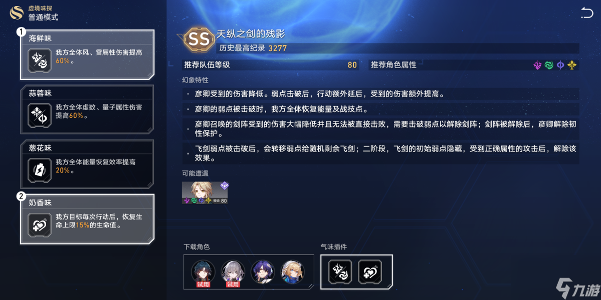 崩坏星穹铁道虚境味探第三关怎么打,崩坏星穹铁道虚境味探彦卿攻略