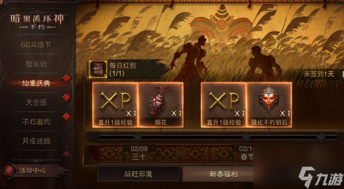 龙腾新岁!《暗黑破坏神:不朽》龙年新春版本定档1月31日