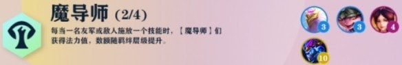 云顶之弈s7羁绊有哪些 云顶之弈s7全部羁绊大全