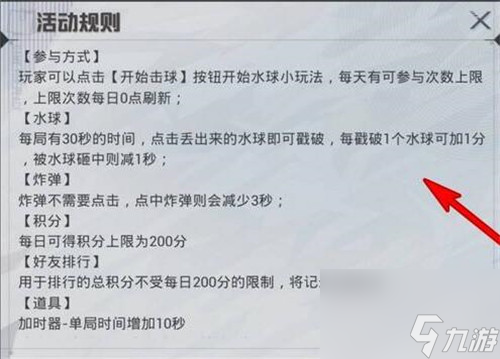 和平精英水球大作战玩法介绍？和平精英攻略分享