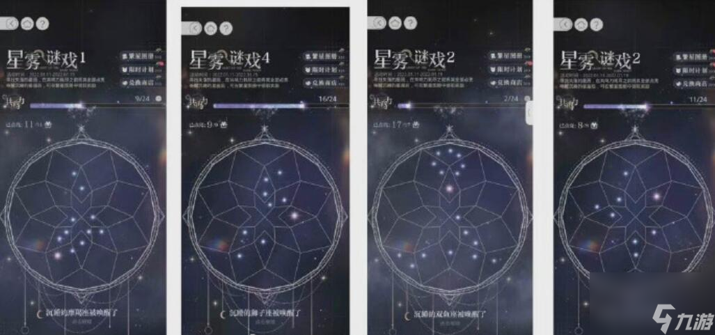 光与夜之恋星雾谜戏星座攻略
