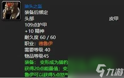 《魔兽世界》plus狼头之盔获取方法