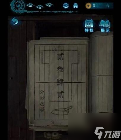 紙嫁衣6無(wú)間夢(mèng)境千秋魘篇第三章圖文攻略大全