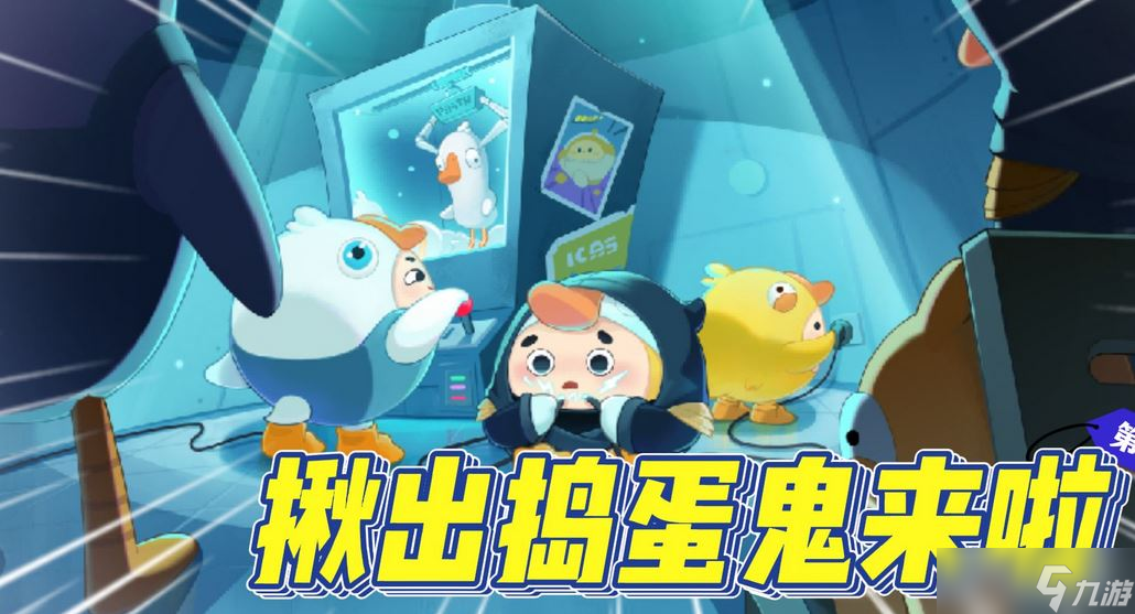 蛋仔派对揪出捣蛋鬼答题答案是什么 蛋仔派对揪出捣蛋鬼答题答案大全