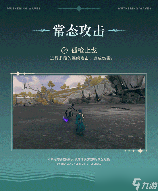 《鸣潮》忌炎角色图鉴