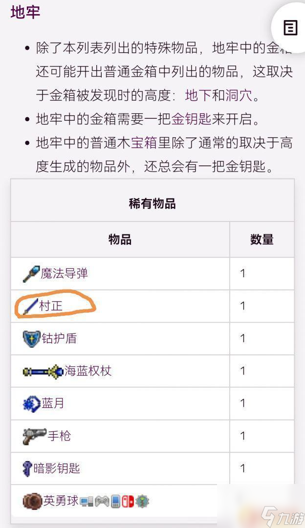 泰拉瑞亚中的村正怎么获得 《泰拉瑞亚》鬼妖村正怎么获得攻略