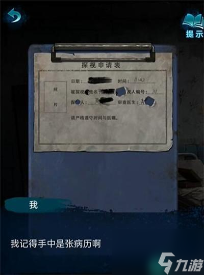 纸嫁衣6千秋魇第一章怎么过