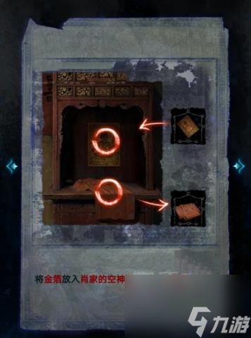 纸嫁衣6第三章攻略 第三章追逐通关攻略一览