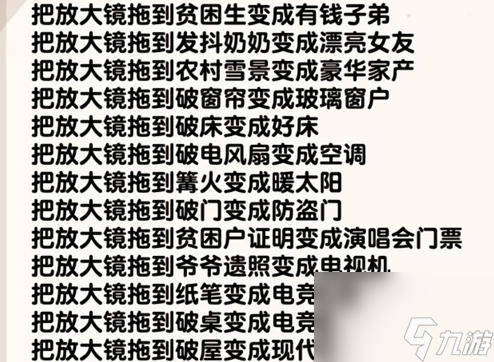 爆梗找茬王贫困真相通关攻略