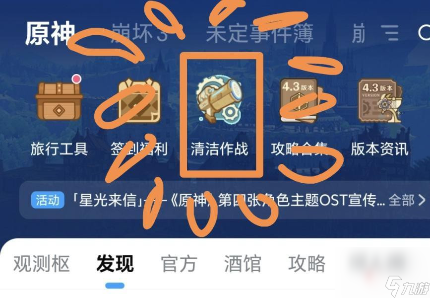 《原神》清洁作战召回码使用方法