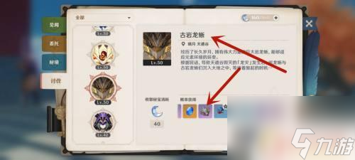 原神如何获得未熟之玉 原神未熟之玉获取攻略
