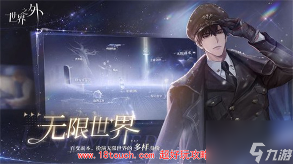 世界之外什么时候上线