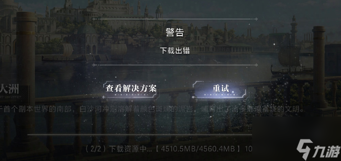 世界之外无法更新怎么办,世界之外无法更新解决方法