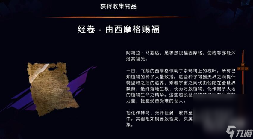 《波斯王子失落的王冠》隐秘村落经卷位置一览
