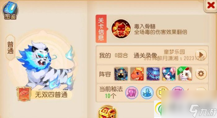 梦幻西游手游九转天阶无双4怎么打 九转天阶无双4攻略
