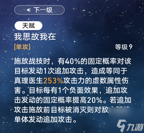 崩壞星穹鐵道毀人不倦成就怎么做-毀人不倦成就攻略