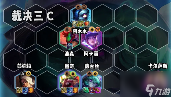 《金铲铲之战》S10裁决3C玩法介绍