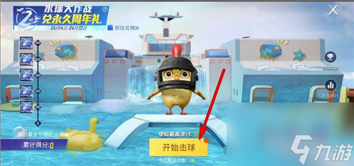 和平精英水球大作战玩法介绍？和平精英攻略分享