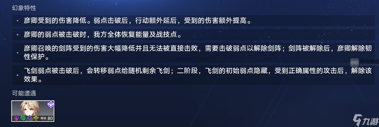 崩坏星穹铁道天纵之剑的残影攻略 天纵之剑的残影阵容推荐