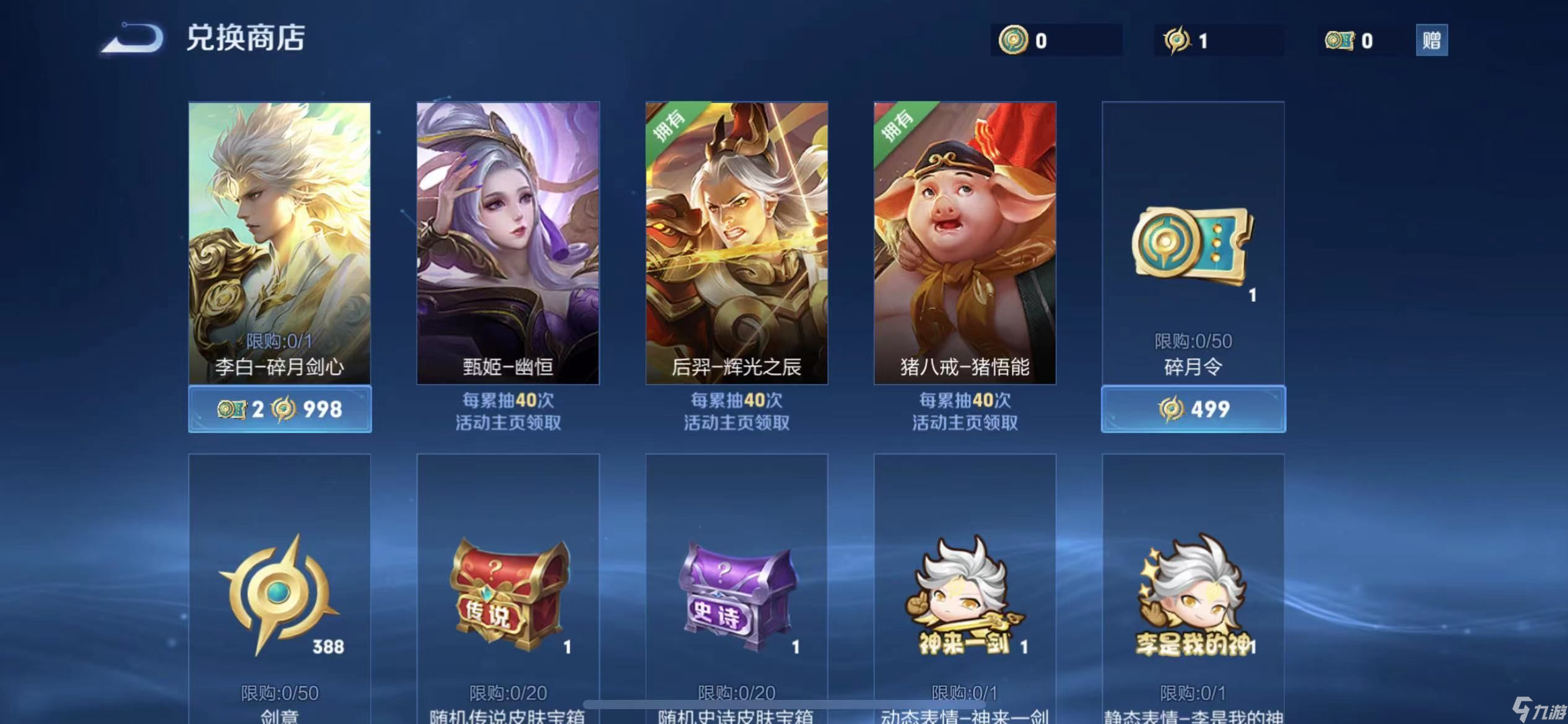 王者荣耀碎月祈愿多少钱 碎月祈愿抽奖保底价格及概率一览