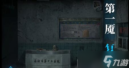 纸嫁衣6第一章攻略