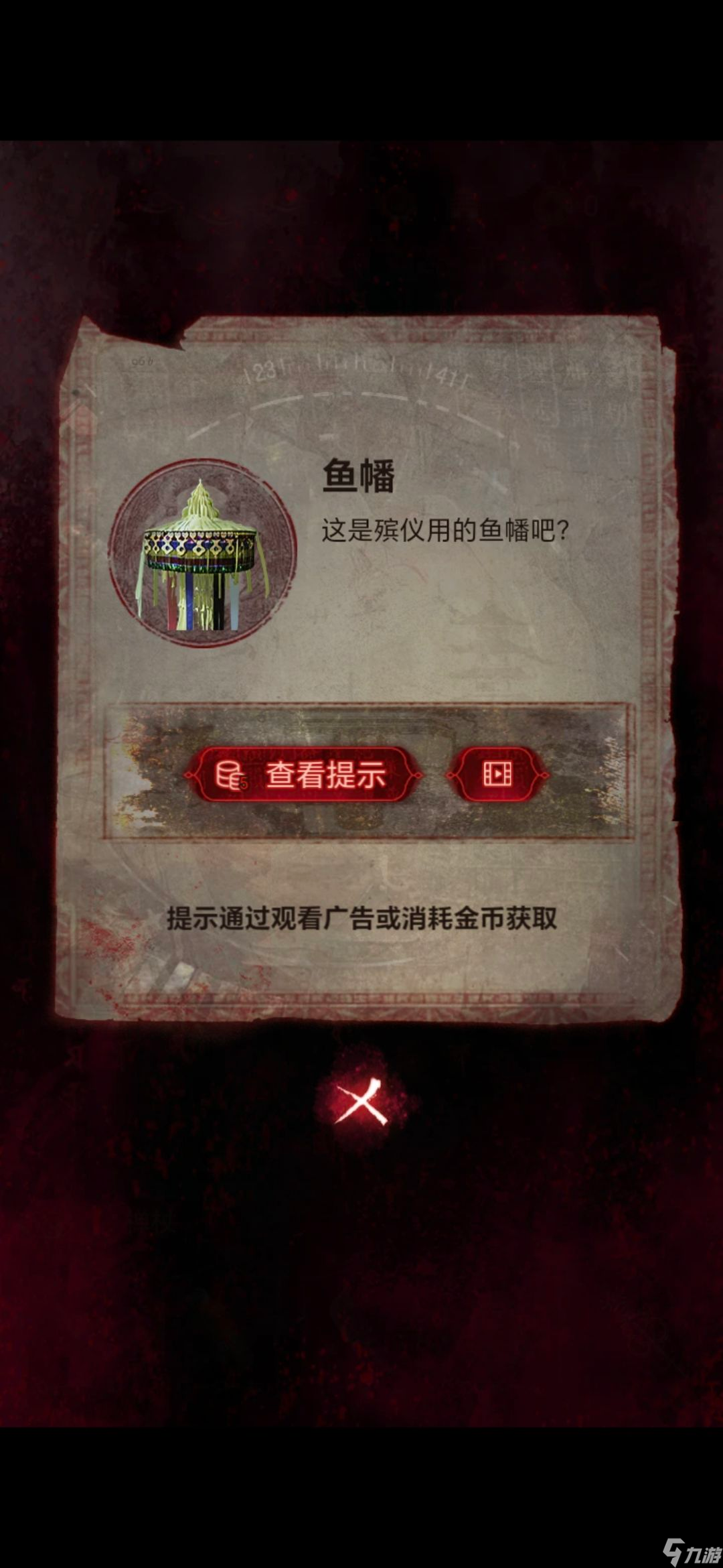 纸嫁衣6攻略全文图解
