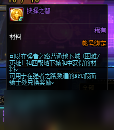 dnf强者之路抉择怎么打
