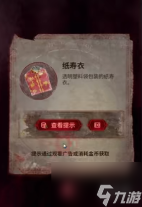 纸嫁衣6无间梦境攻略大全