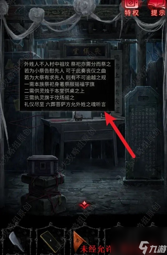 《纸嫁衣6》全章节流程解谜图文攻略