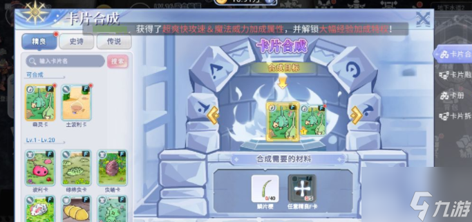 巴风特之怒卡片合成怎么玩 卡片融合玩法攻略