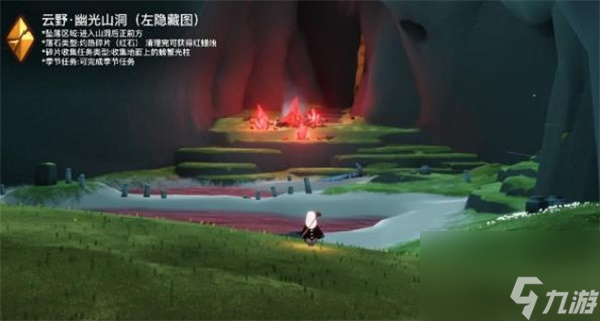 光遇红石降落时间2024一览