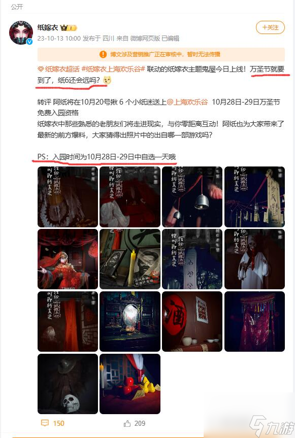 纸嫁衣6无间梦境千秋魇篇攻略大全