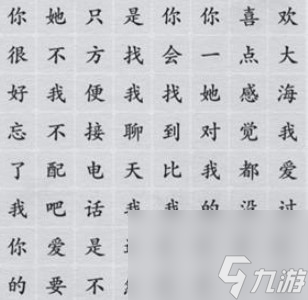 離譜的漢字找出所有海王語錄怎么過