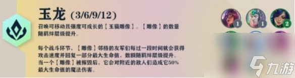 云顶之弈s7羁绊有哪些 云顶之弈s7全部羁绊大全