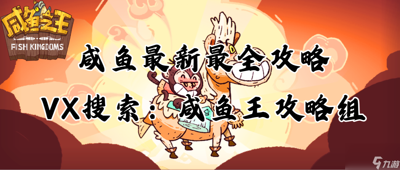 【<a id='link_pop' class='keyword-tag' href='https://www.9game.cn/xianyuzhiwang/'>咸鱼之王</a>】“争盐山第一，做气质男团”决战盐山详细讲解！谁将站在咸鱼之巅？