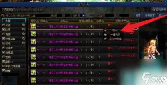 《dnf》迷雾电池兑换位置一览