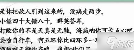 汉字找茬王快乐源泉小品相声金句怎么过 汉字找茬王通关攻略