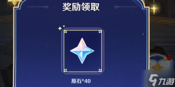 原神星光来信H5活动攻略