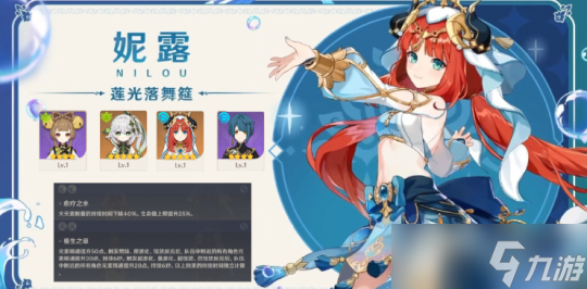 妮露角色攻略分享，妮露队伍阵容搭配讲解