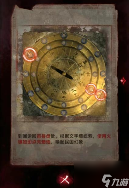 纸嫁衣6第四章怎么过 纸嫁衣6第四章图文攻略